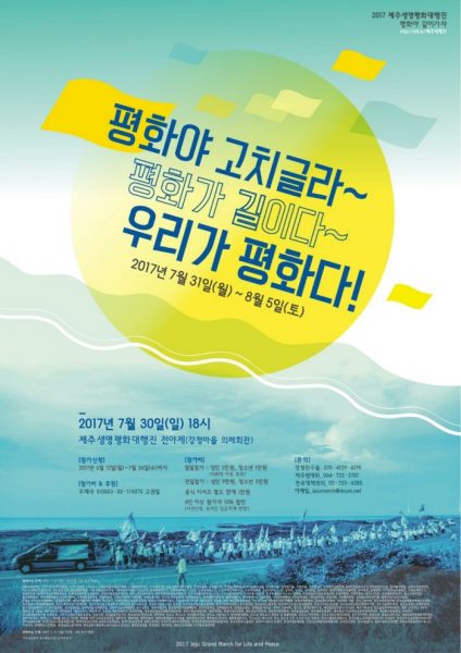 2017 제주대행진 포스터 - 메인